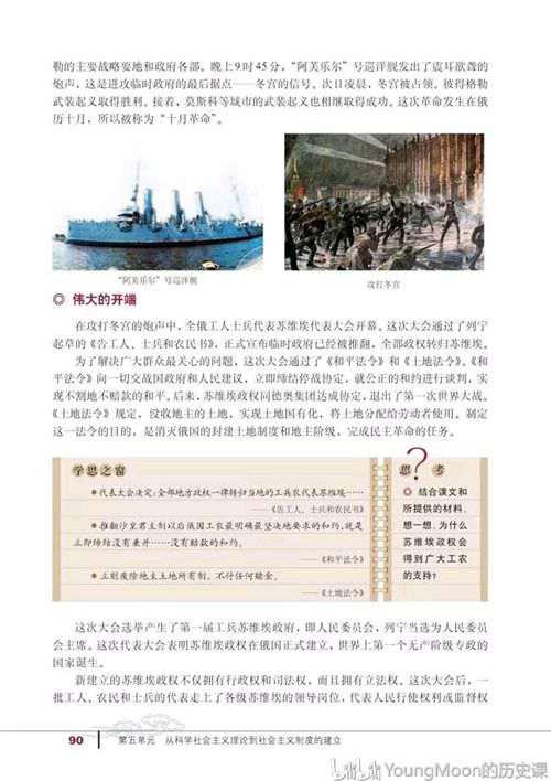 高中历史 必修一电子课本