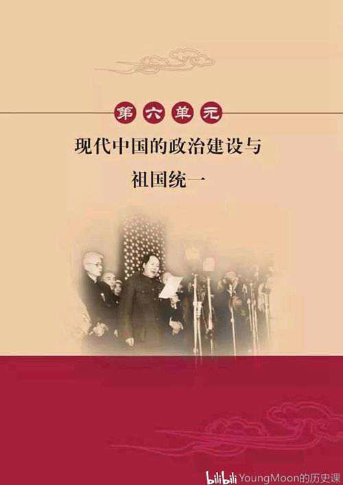 高中历史 必修一电子课本
