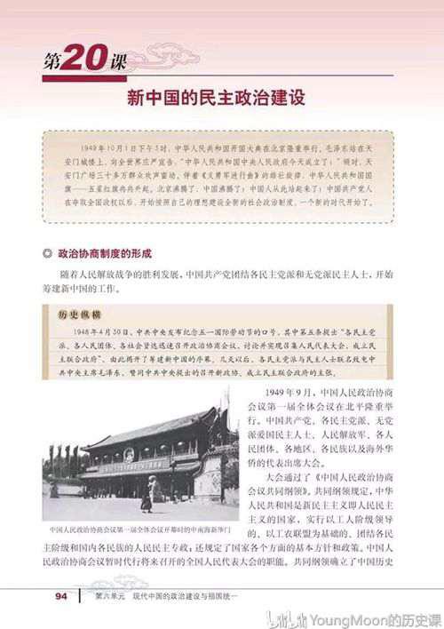 高中历史 必修一电子课本