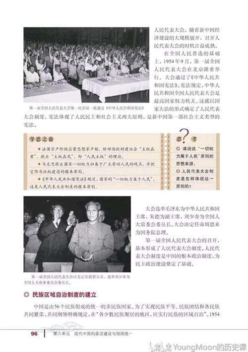 高中历史 必修一电子课本
