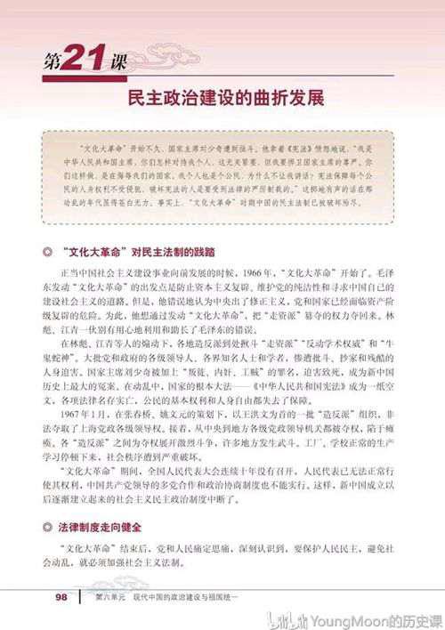 高中历史 必修一电子课本