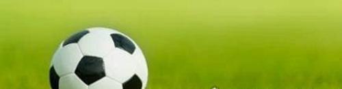 十大你应该知道的足球知识