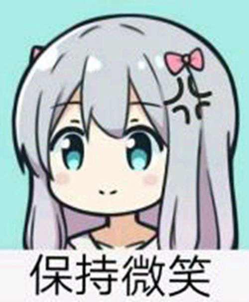 一些可爱的动漫表情包