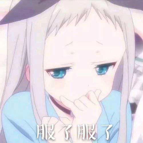 一些可爱的动漫表情包