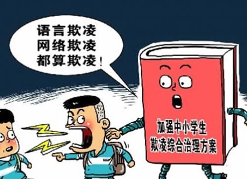 关于校园暴力事件
