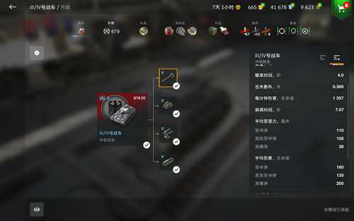 坦克世界闪击战 wotb 科技树德系