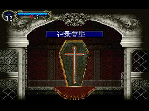 恶魔城月下夜想曲全流程隐藏终极攻略第一期