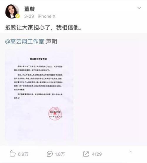 董璇老公高云翔性侵背后真相