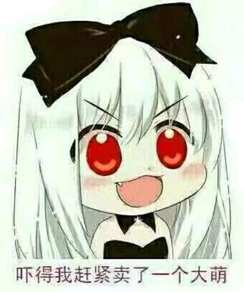 H二次元动漫表情包