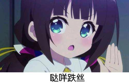 H二次元动漫表情包