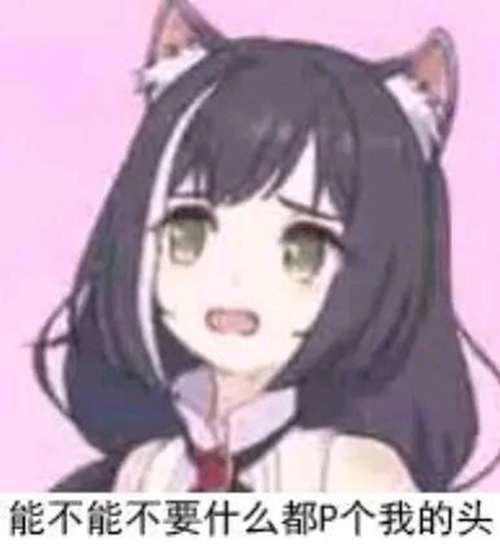 H二次元动漫表情包