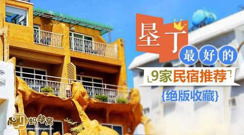 绝版收藏 台湾垦丁最好的9家民宿推荐