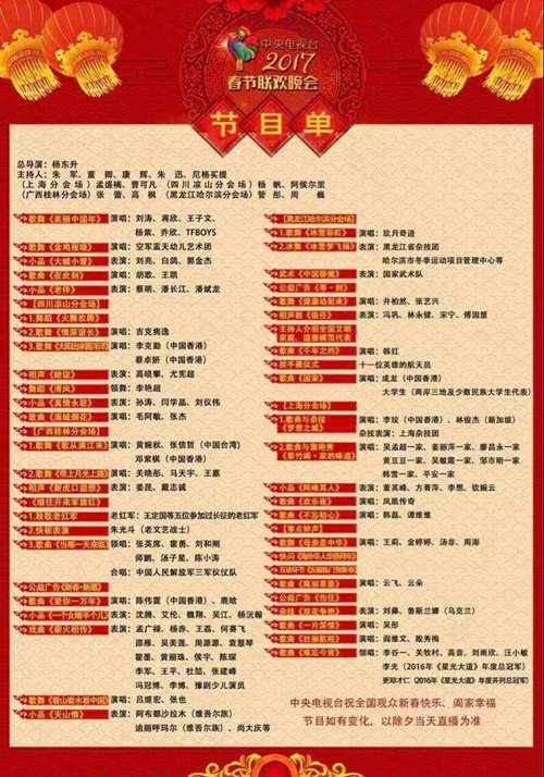 历届央视春晚节目单