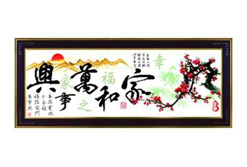 唯美的家和万事兴十字绣图案大全欣赏