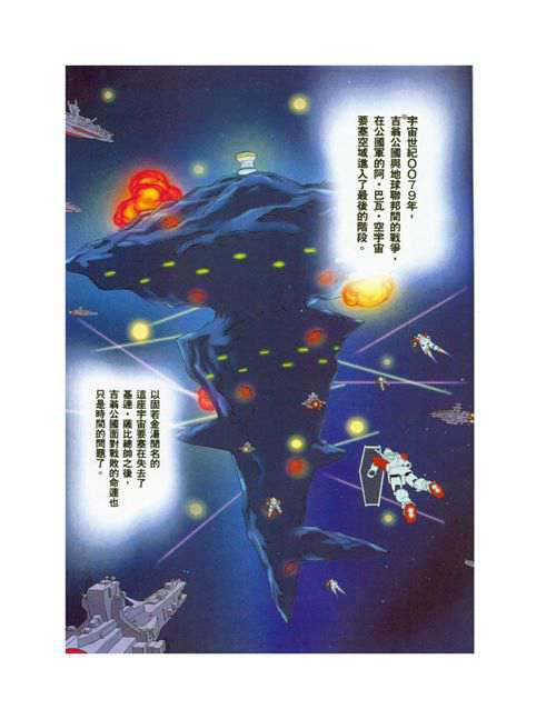 机动战士高达年轻彗星的肖像part