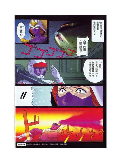 机动战士高达年轻彗星的肖像part