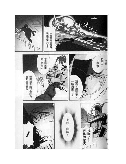 机动战士高达年轻彗星的肖像part