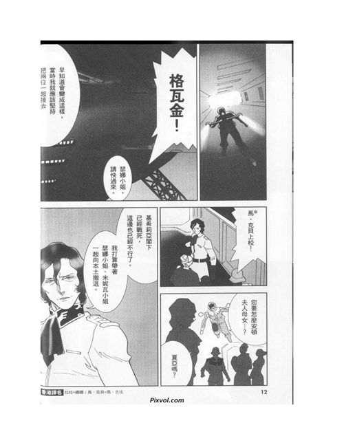 机动战士高达年轻彗星的肖像part