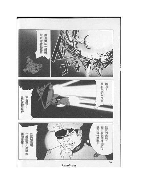 机动战士高达年轻彗星的肖像part