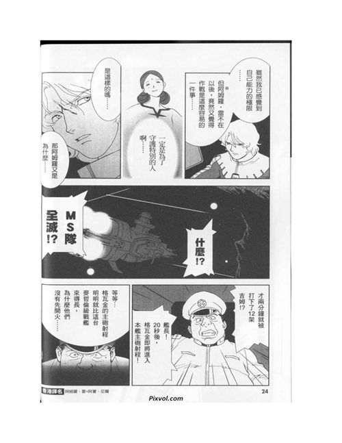 机动战士高达年轻彗星的肖像part