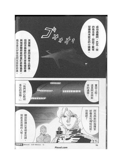 机动战士高达年轻彗星的肖像part