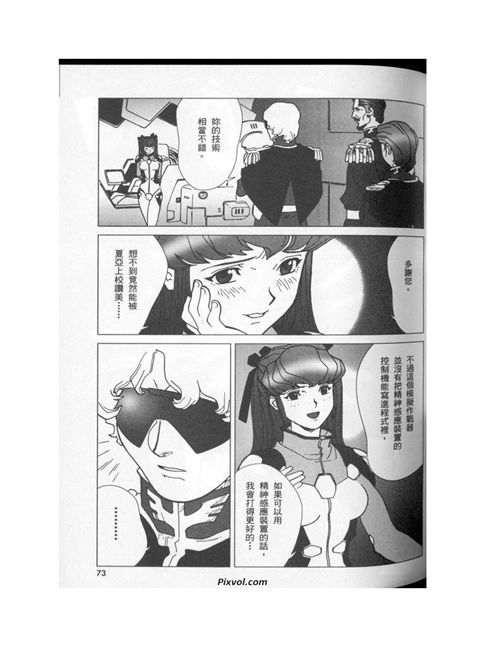机动战士高达年轻彗星的肖像part