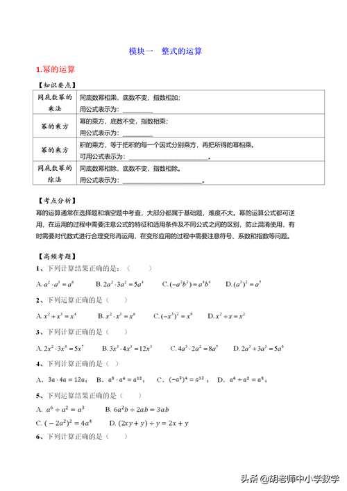 初一下册数学知识点
