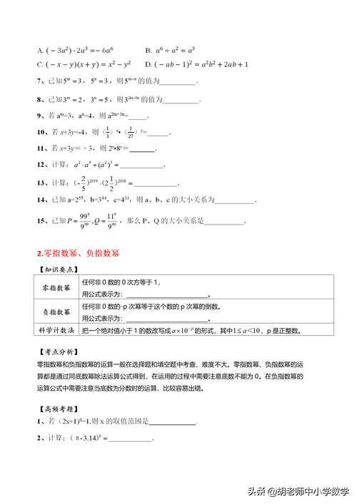 初一下册数学知识点