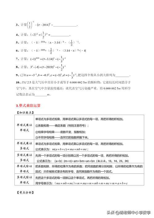 初一下册数学知识点