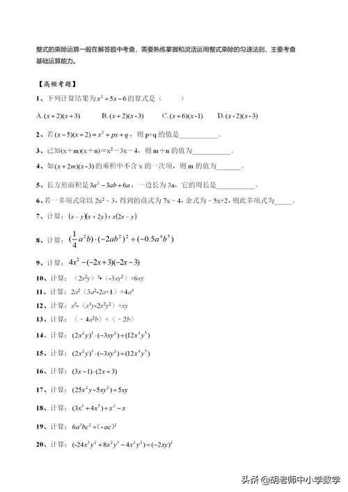 初一下册数学知识点