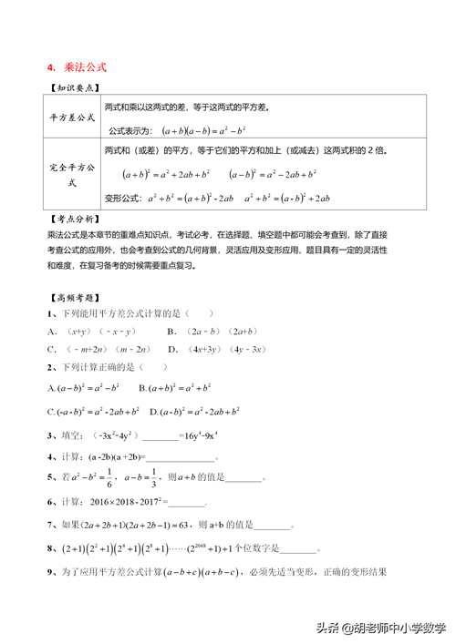 初一下册数学知识点