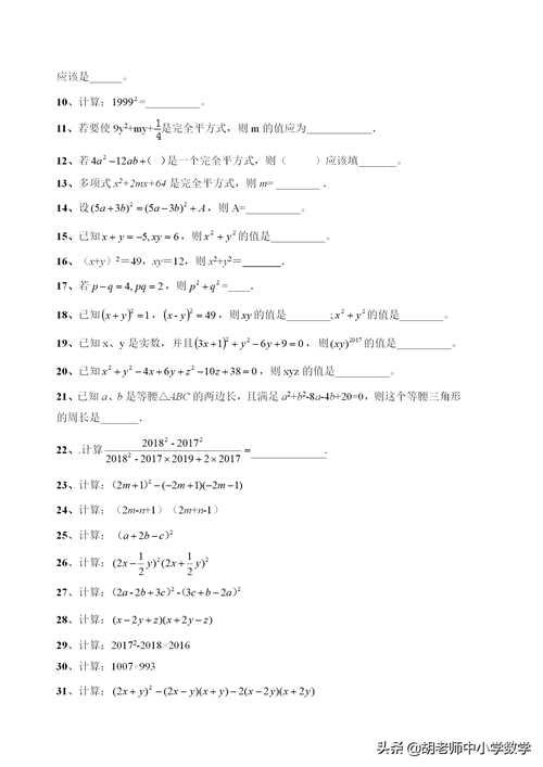 初一下册数学知识点