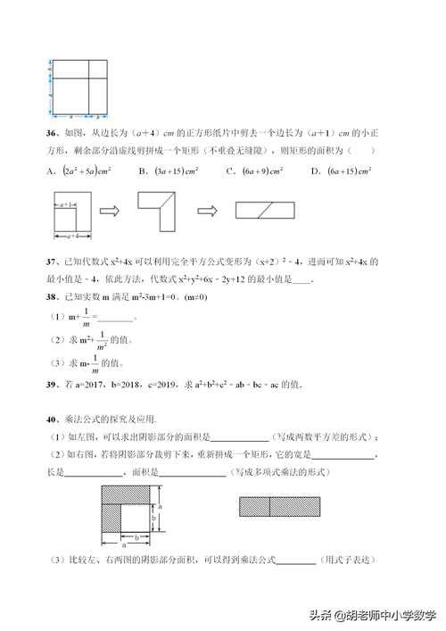 初一下册数学知识点