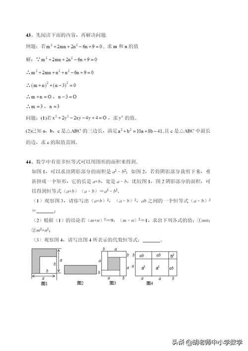 初一下册数学知识点