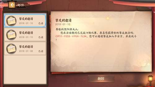 分享几个决战平安京的激活码