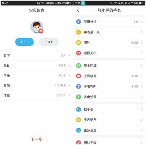 好看易用 极致性价比的360儿童手表SE5