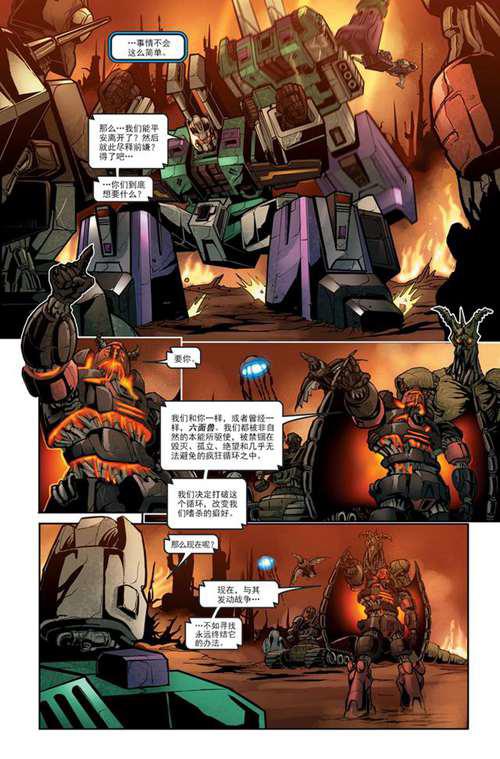 变形金刚英雄传 六面兽
