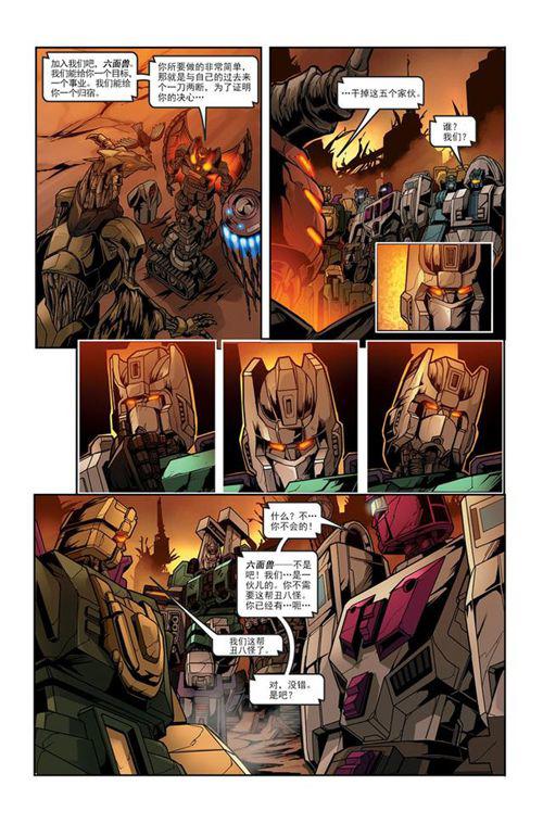 变形金刚英雄传 六面兽