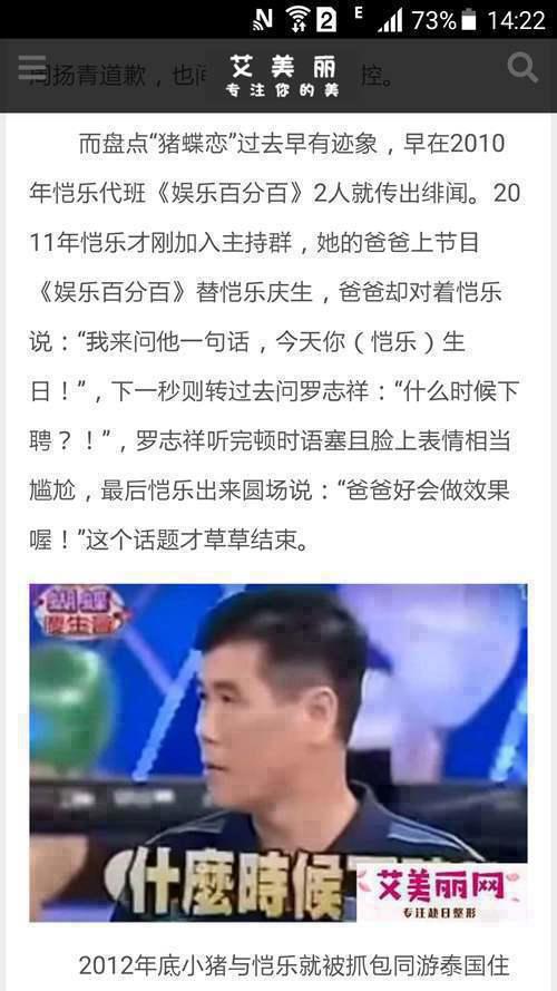 罗志祥台湾正式女友恺乐大起底