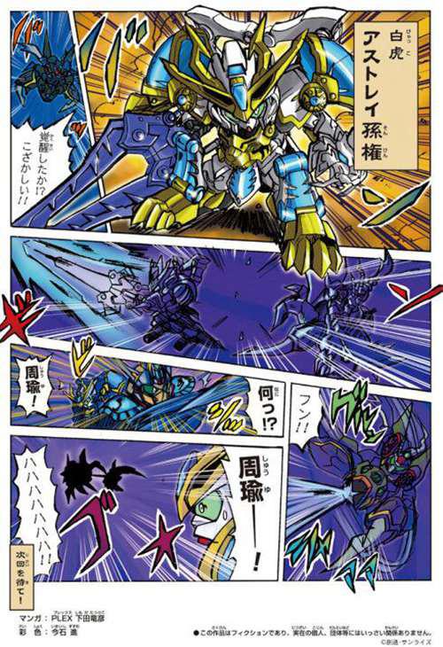 SD高达三国传传奇系列模型漫画 除了帝皇侠外能打四大凶兽的男人 刘备