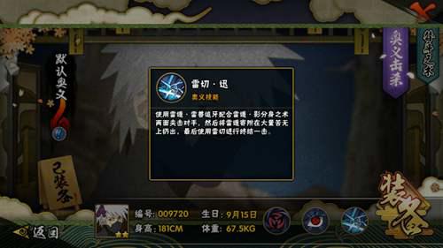 火影忍者手游 卡卡西 万花筒写轮眼 无脑小知识