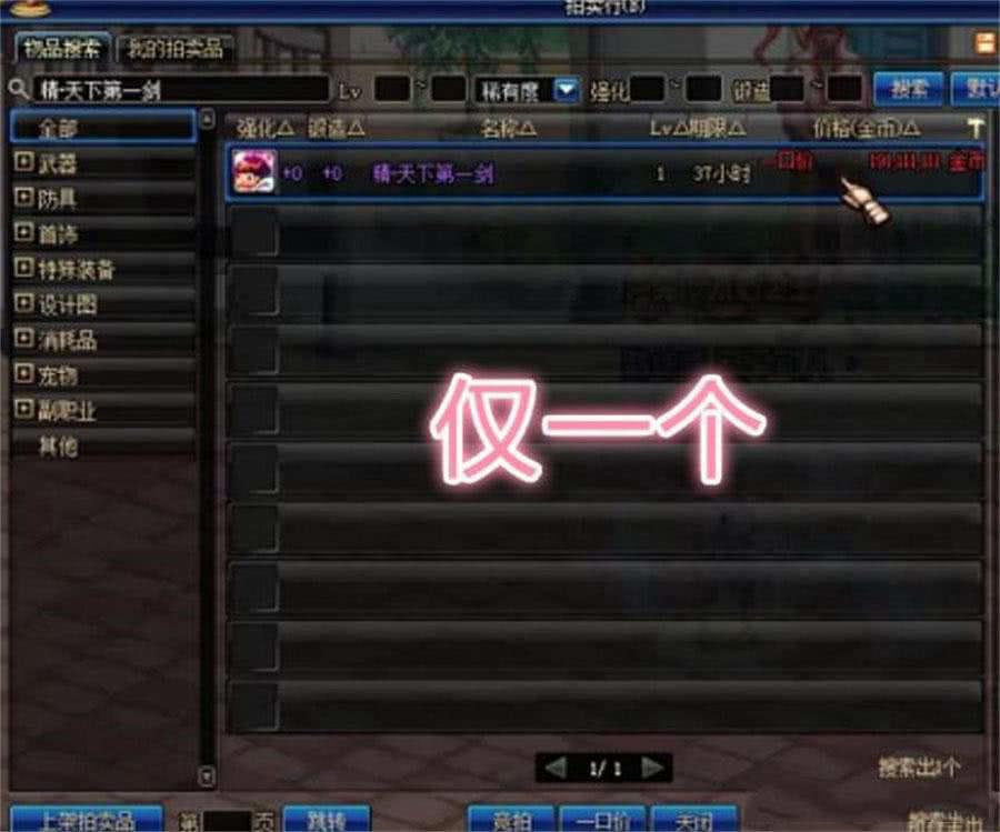 DNF 拍卖行惊现 古董级 称号 与镇国同一时代 如今卖上亿