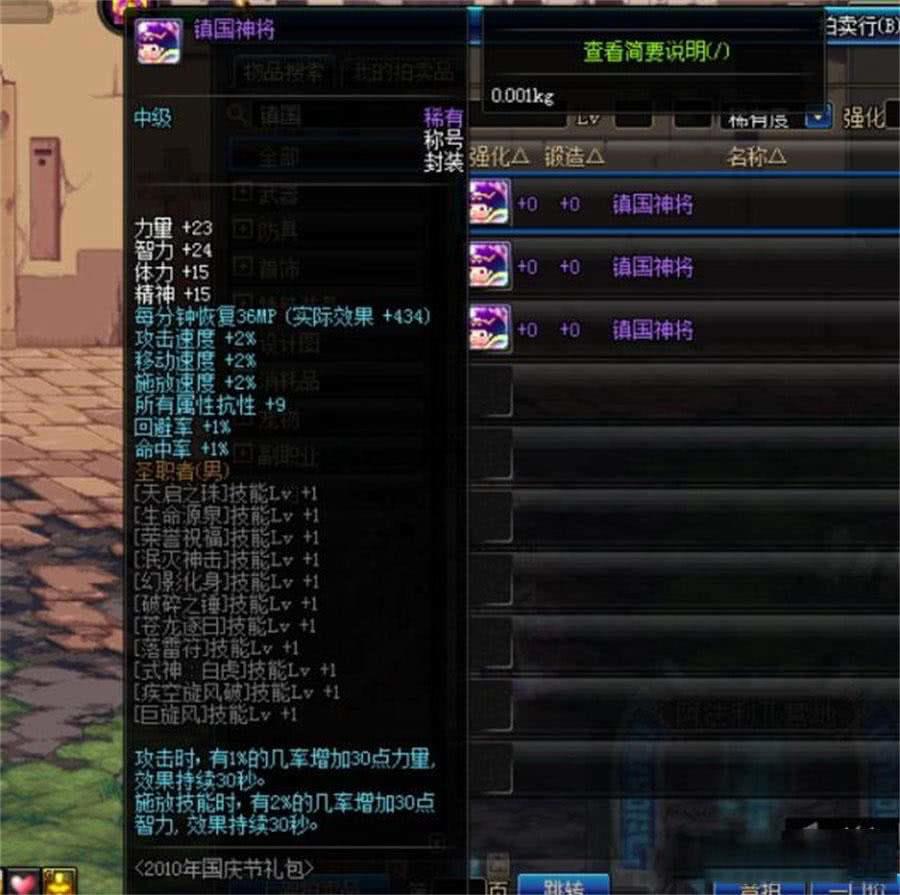 DNF 拍卖行惊现 古董级 称号 与镇国同一时代 如今卖上亿