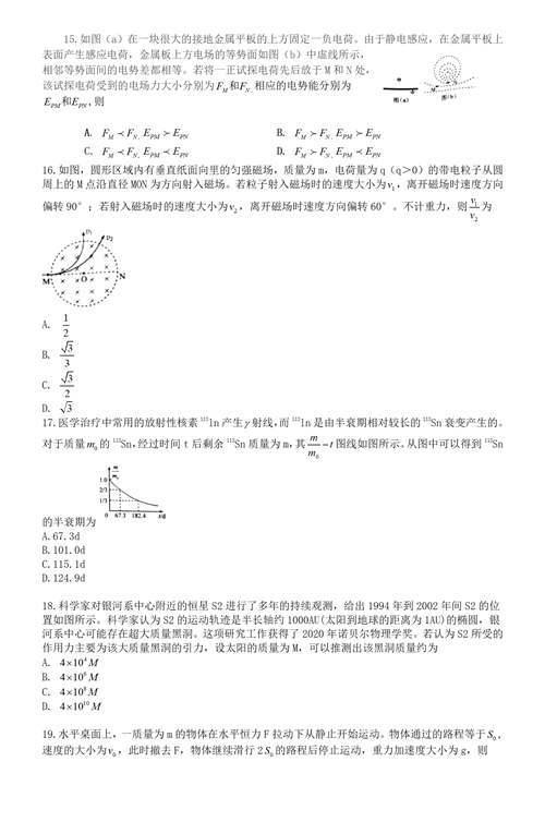 2021全国乙卷高考理综试题含答案同学快来看看啦最新最全呀