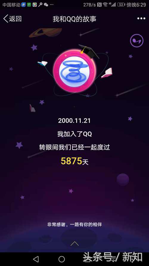 怎么查看QQ号的注册时间