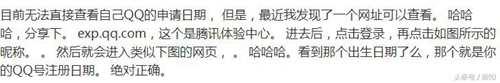 怎么查看QQ号的注册时间