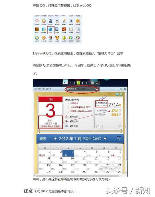 怎么查看QQ号的注册时间