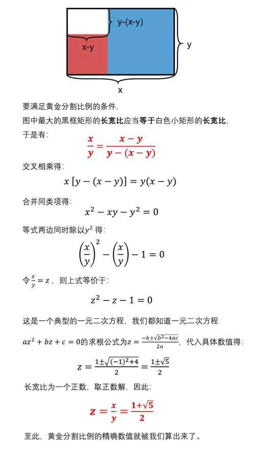 黄金分割率如何算出来的