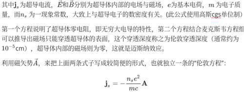 超导的简单科普