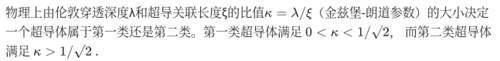 超导的简单科普